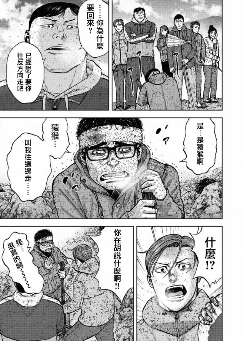 Monkey Peak 第66话 第5页