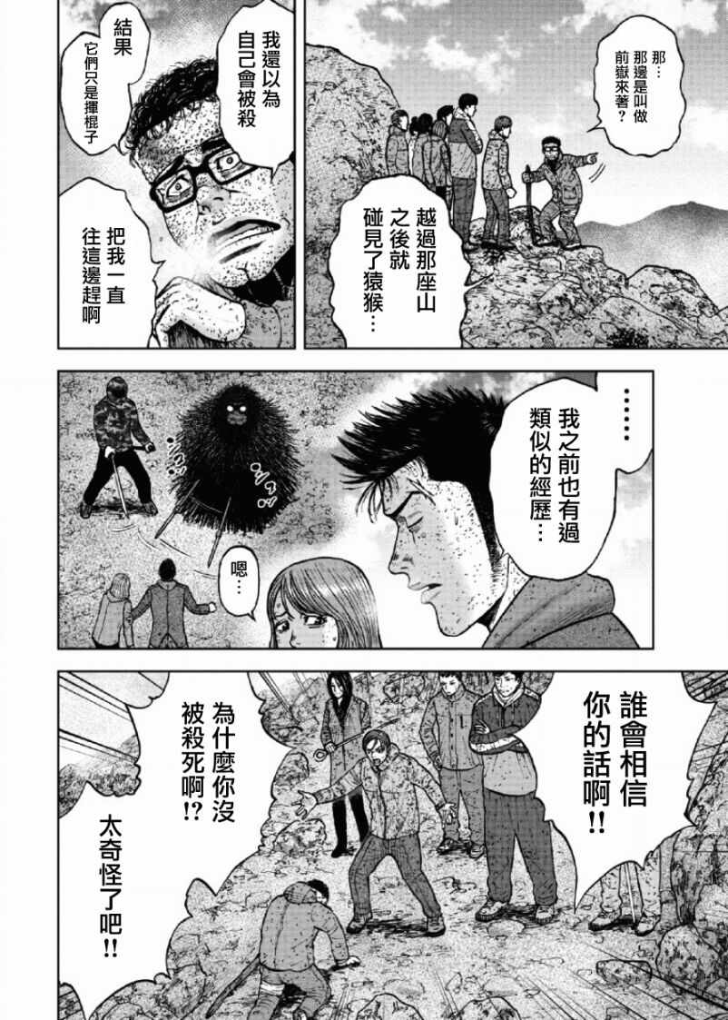 Monkey Peak 第66话 第6页