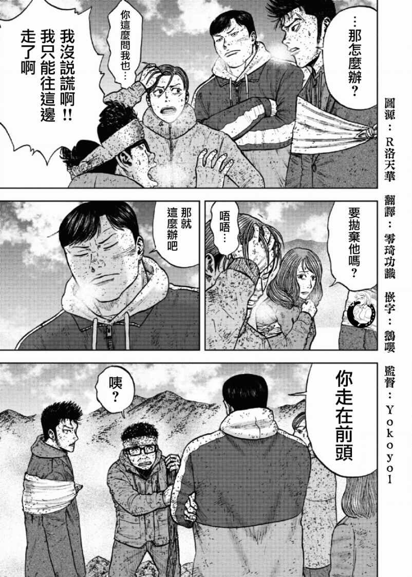 Monkey Peak 第66话 第7页