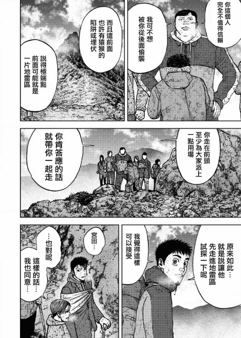 Monkey Peak 第66话 第8页