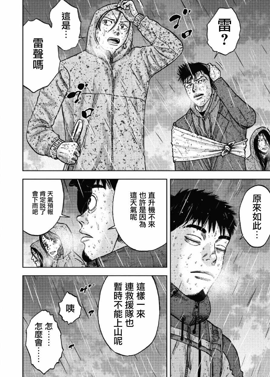 Monkey Peak 第67话 第2页