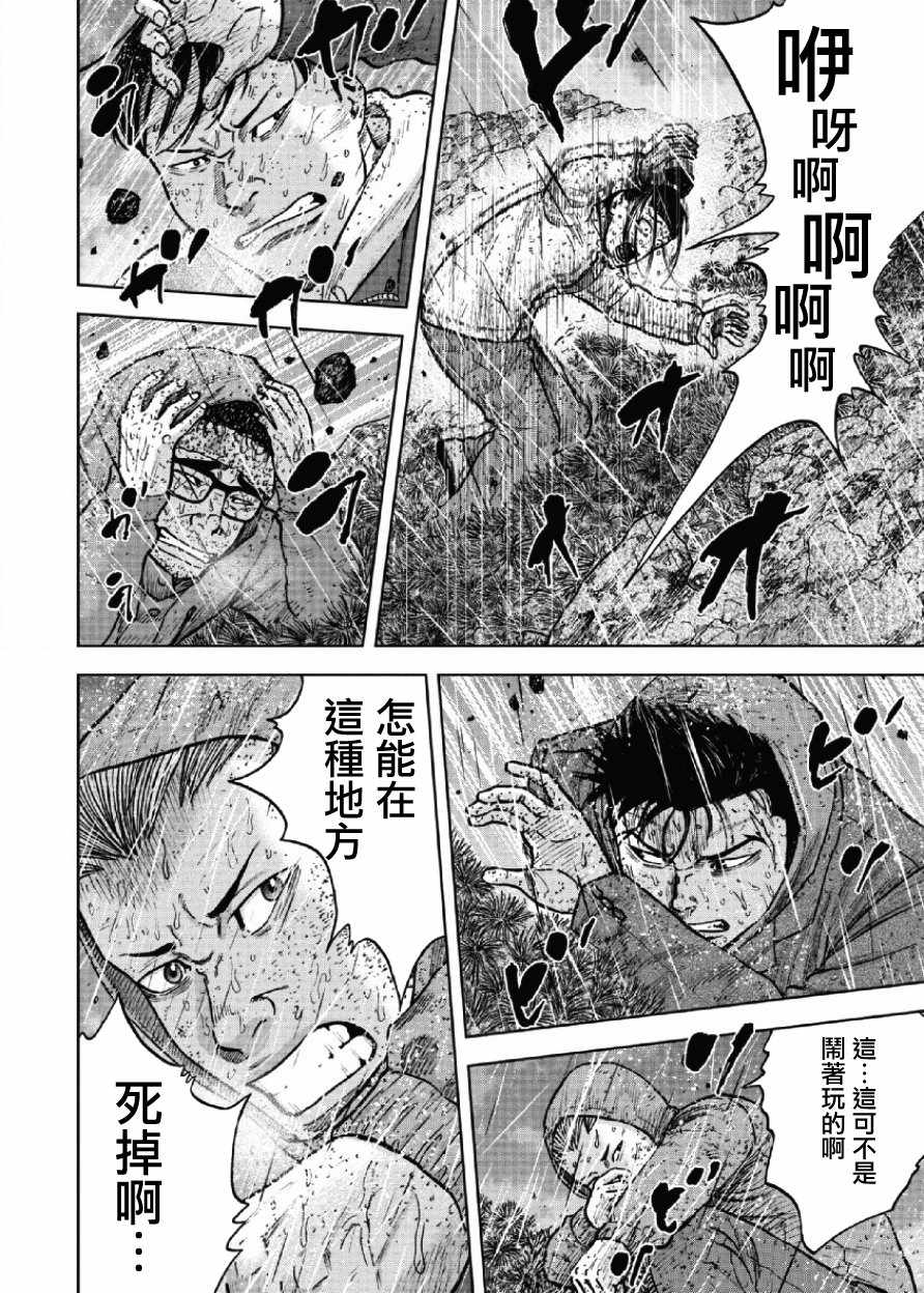 Monkey Peak 第67话 第12页