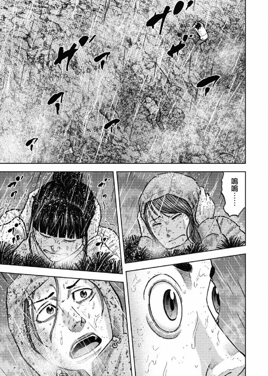 Monkey Peak 第67话 第13页