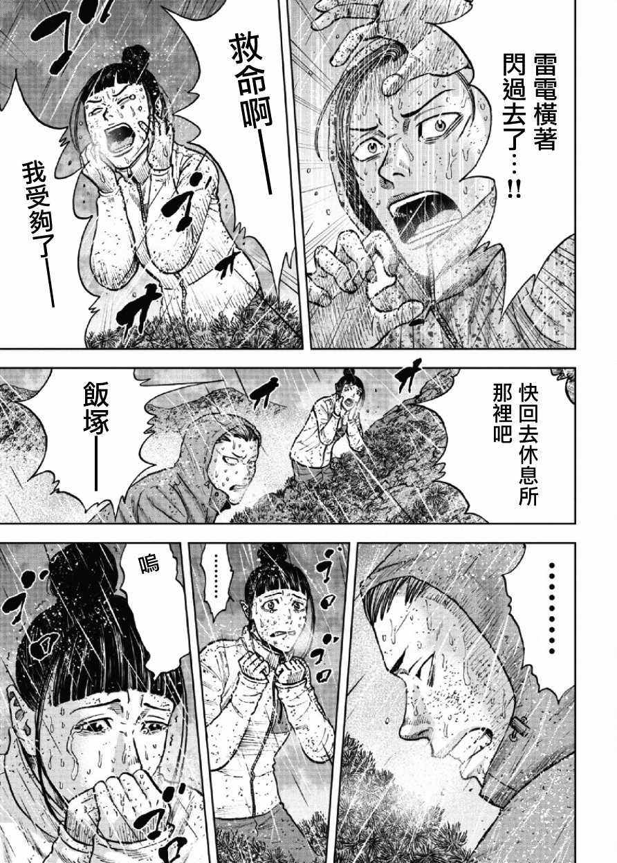 Monkey Peak 第67话 第15页