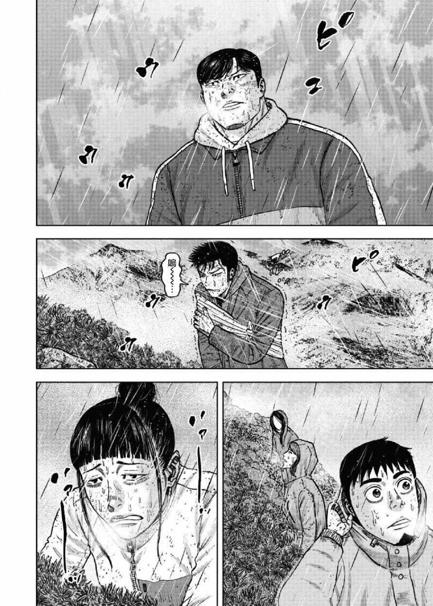 Monkey Peak 第67话 第18页