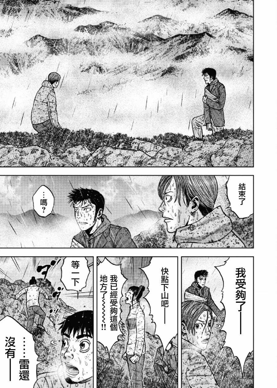 Monkey Peak 第67话 第19页
