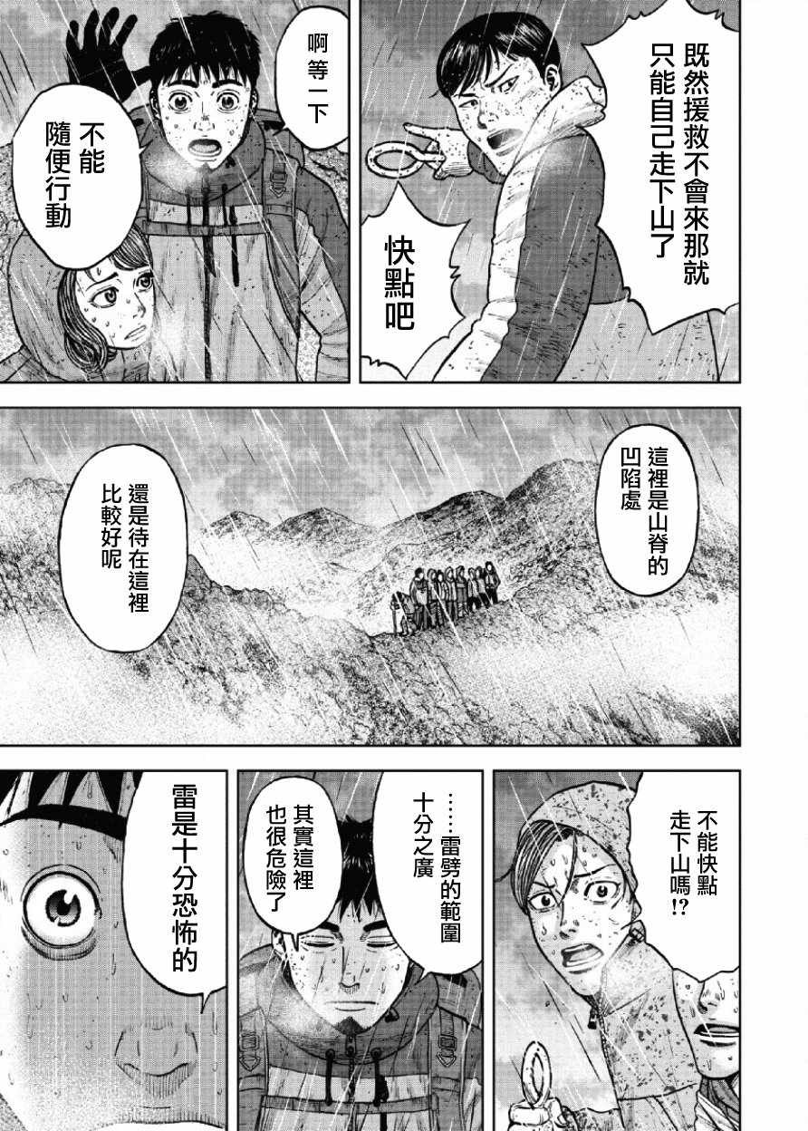 Monkey Peak 第67话 第3页