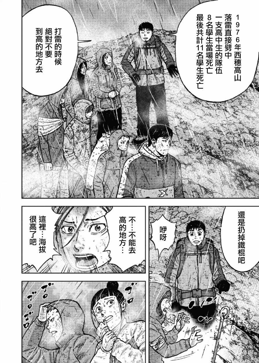 Monkey Peak 第67话 第4页