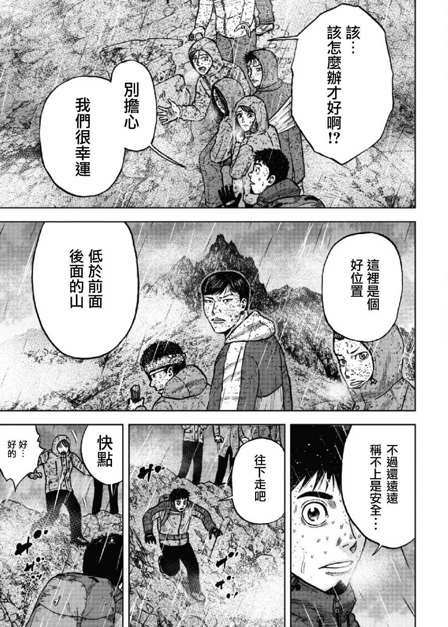 Monkey Peak 第67话 第5页