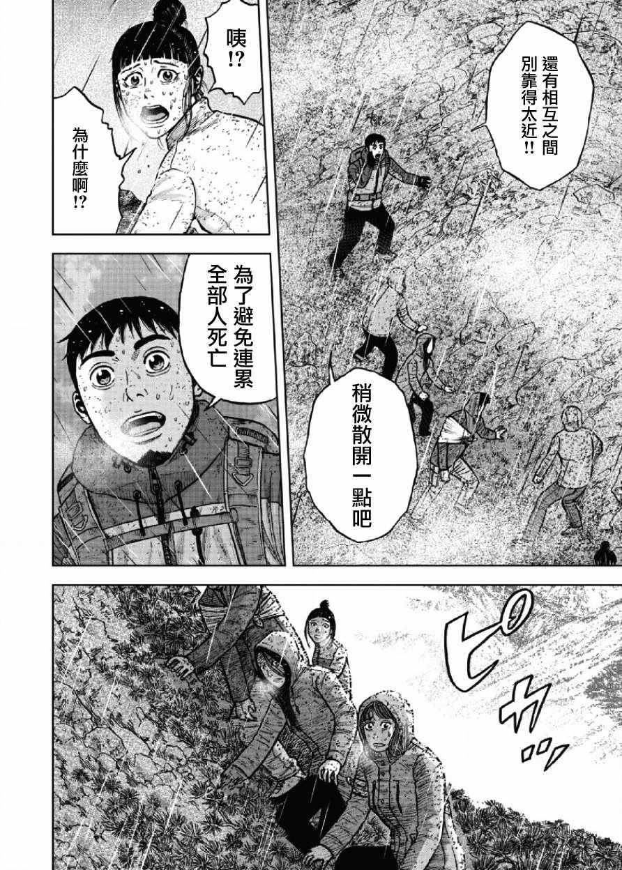 Monkey Peak 第67话 第6页