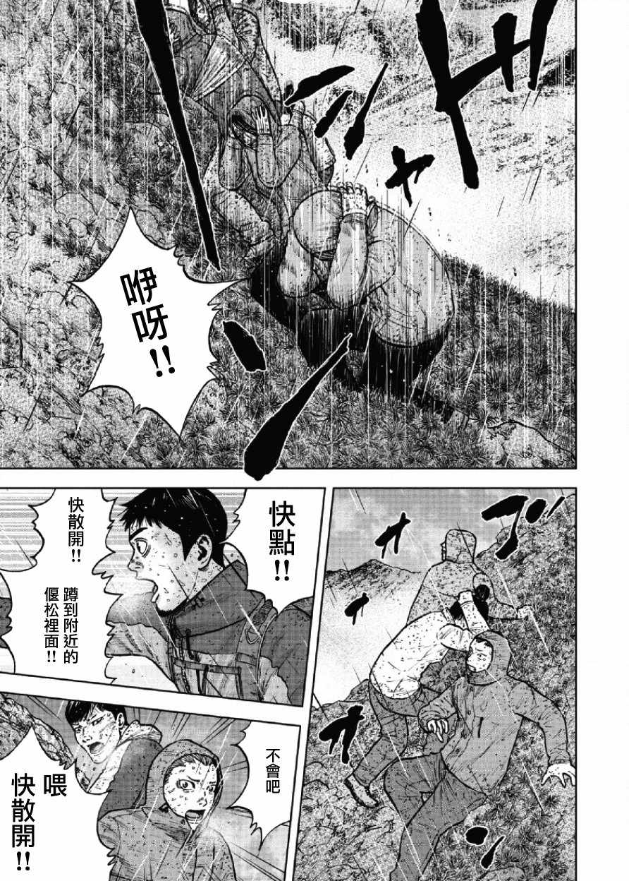 Monkey Peak 第67话 第7页