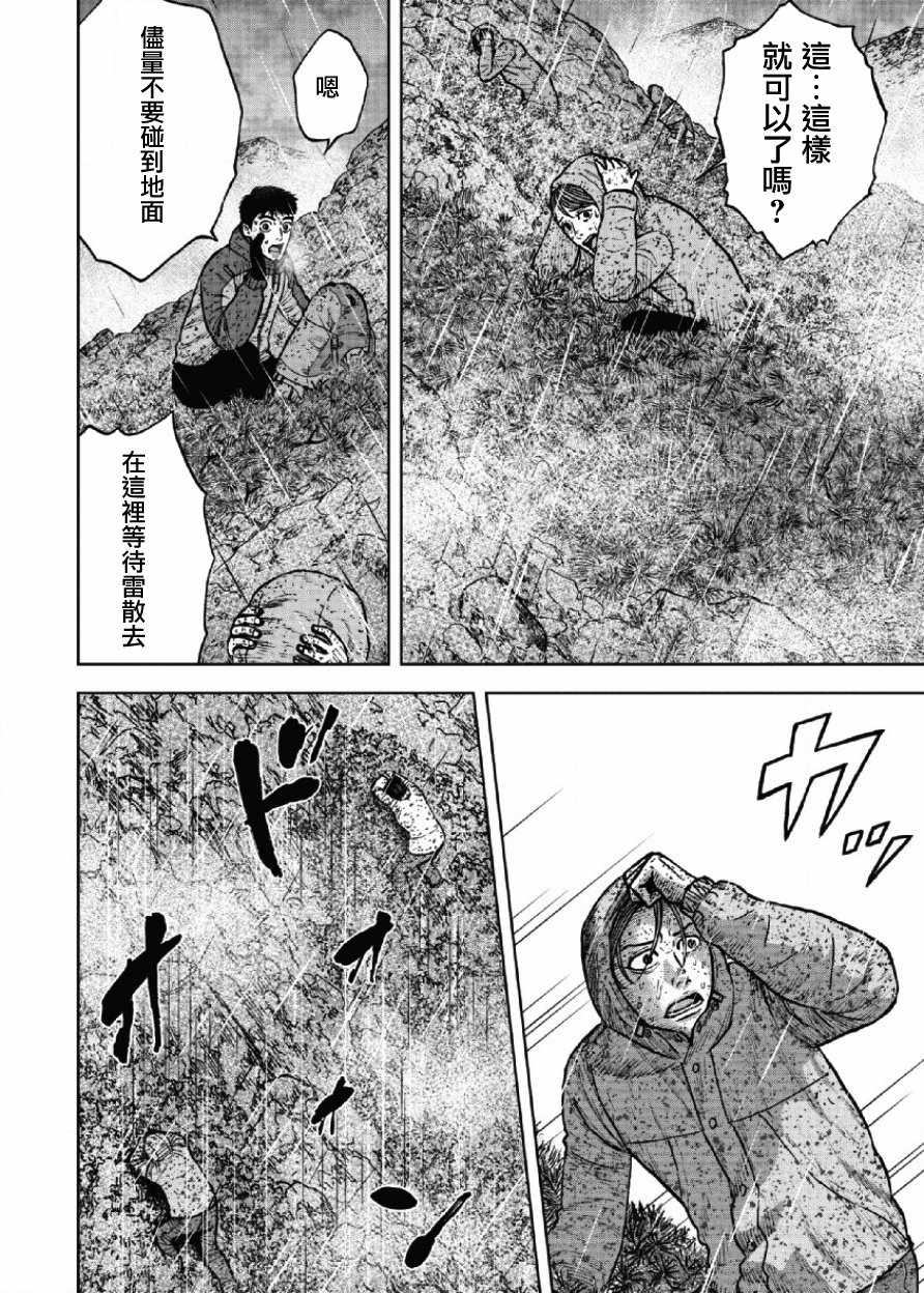 Monkey Peak 第67话 第8页