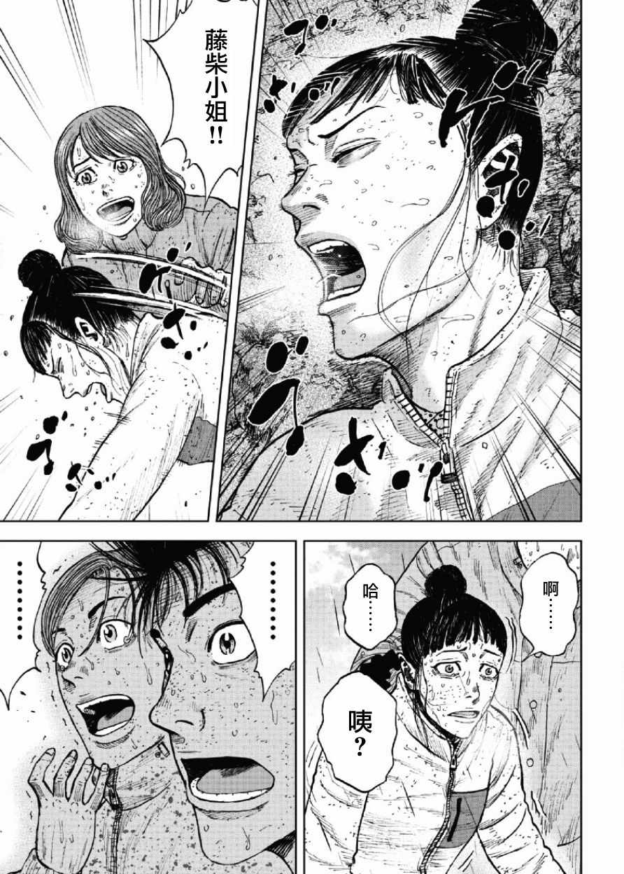 Monkey Peak 第68话 第11页