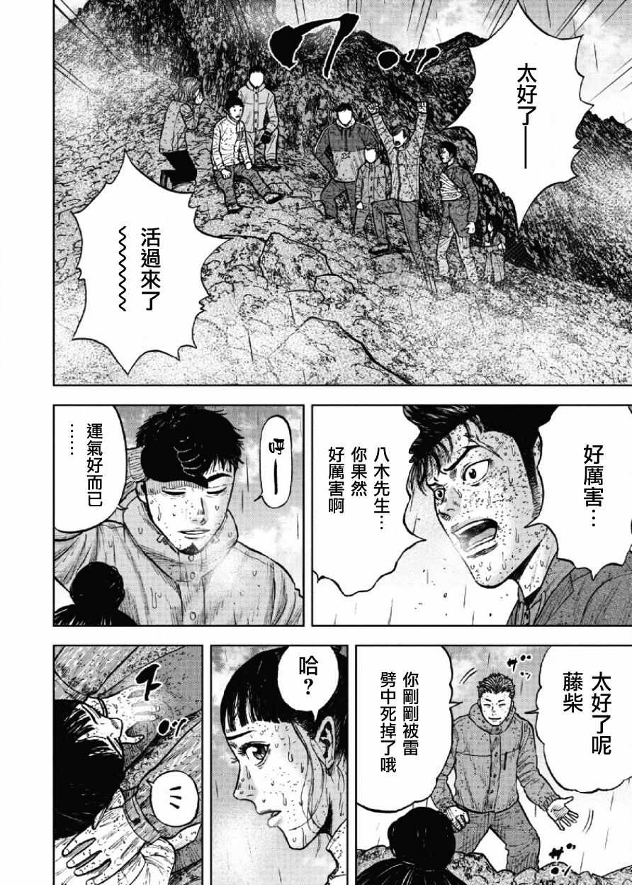 Monkey Peak 第68话 第12页