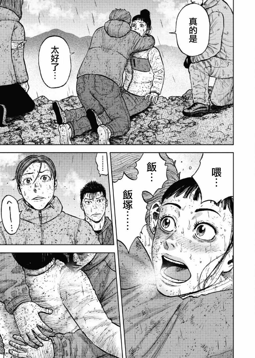 Monkey Peak 第68话 第13页