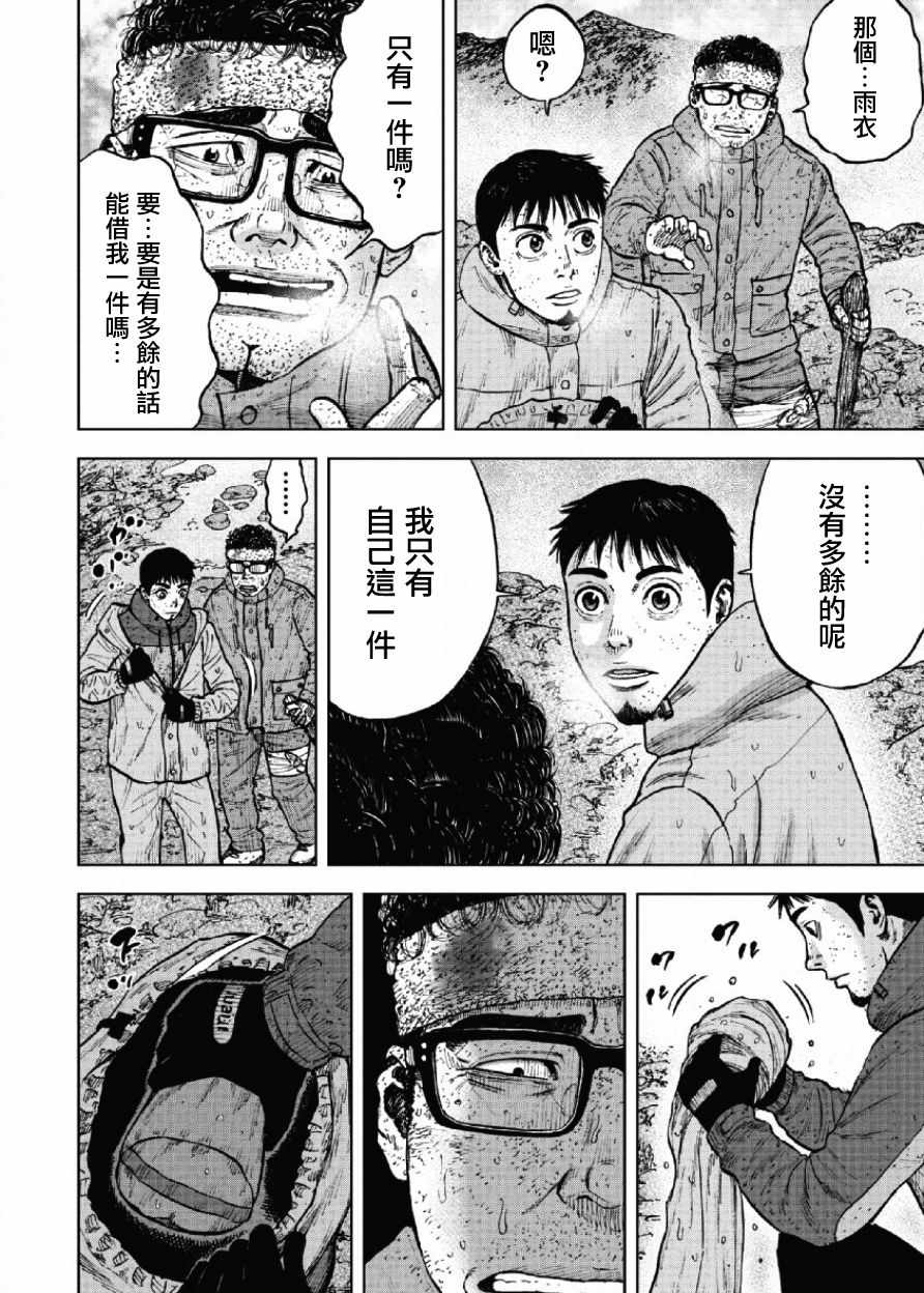 Monkey Peak 第68话 第16页