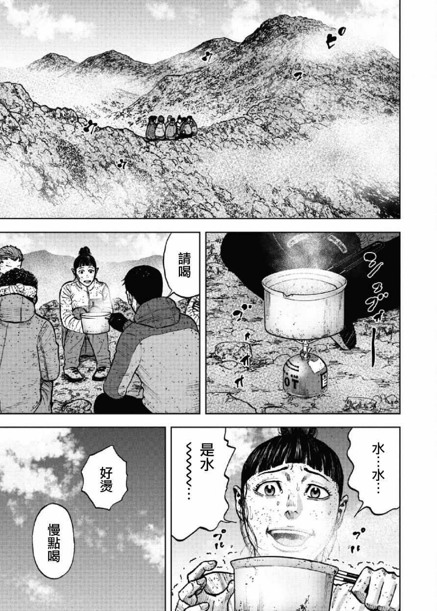 Monkey Peak 第68话 第17页