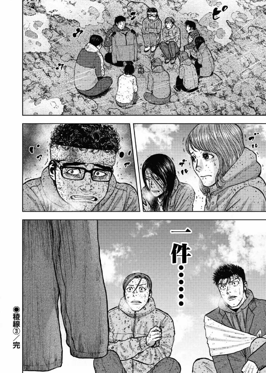 Monkey Peak 第68话 第20页