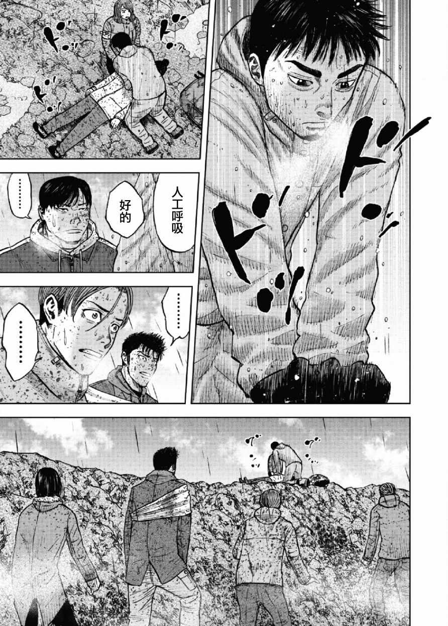 Monkey Peak 第68话 第9页