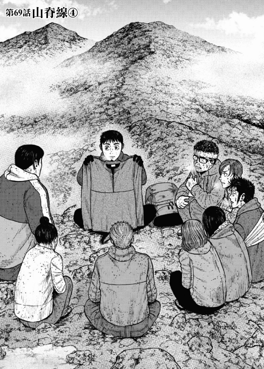 Monkey Peak 第69话 第1页