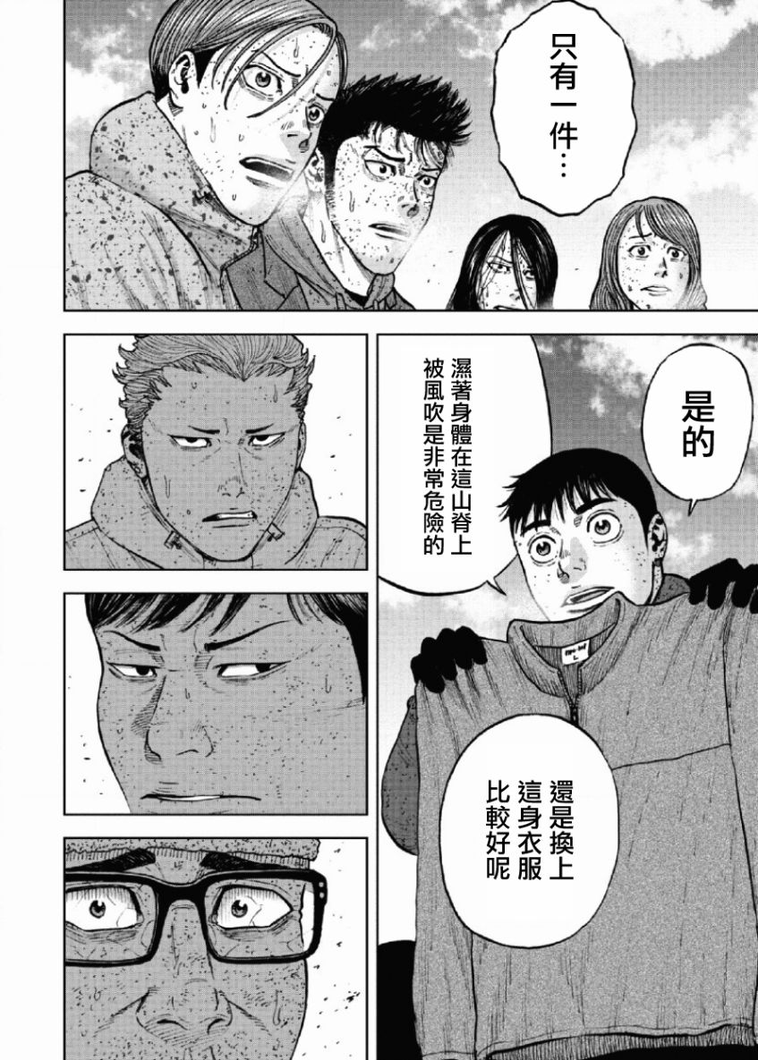 Monkey Peak 第69话 第2页