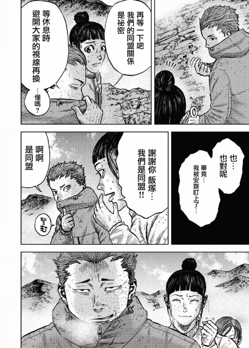 Monkey Peak 第69话 第14页