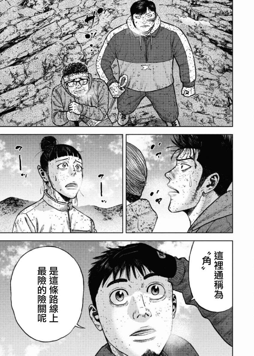 Monkey Peak 第69话 第15页