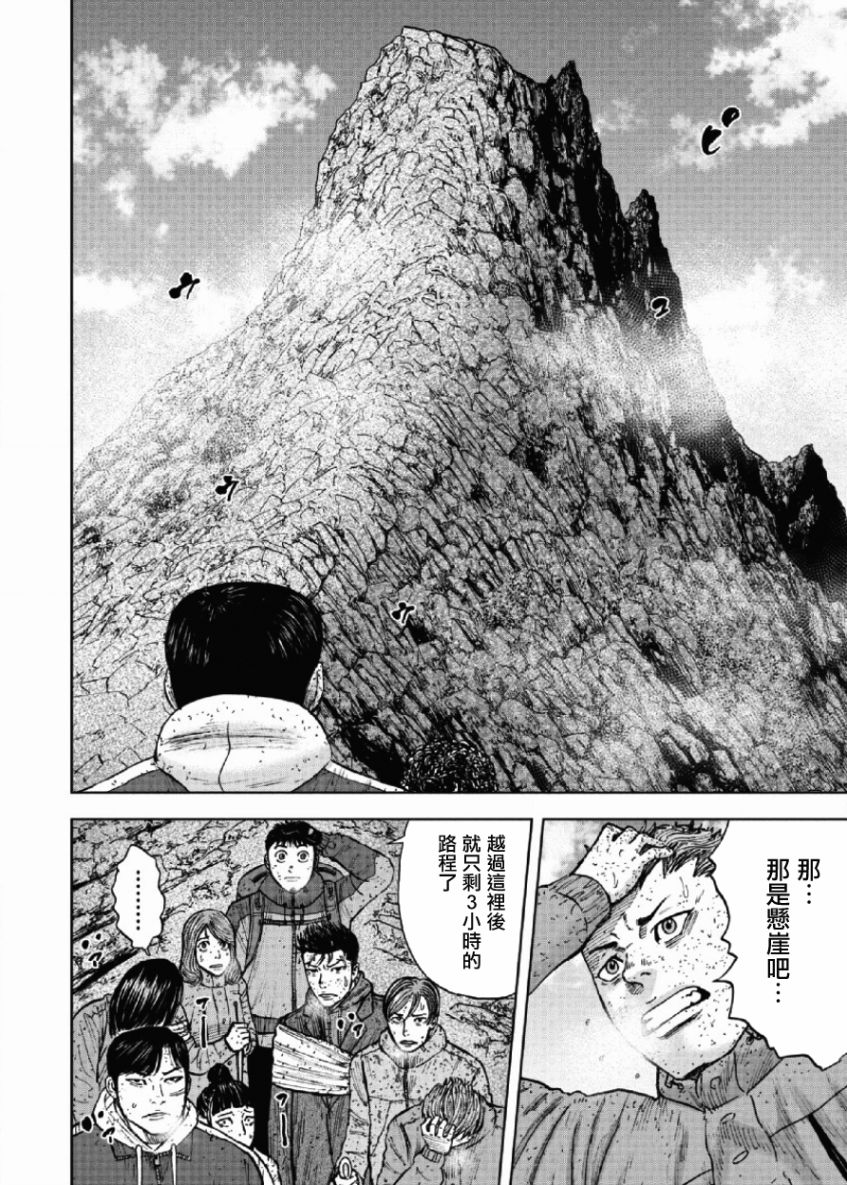 Monkey Peak 第69话 第16页