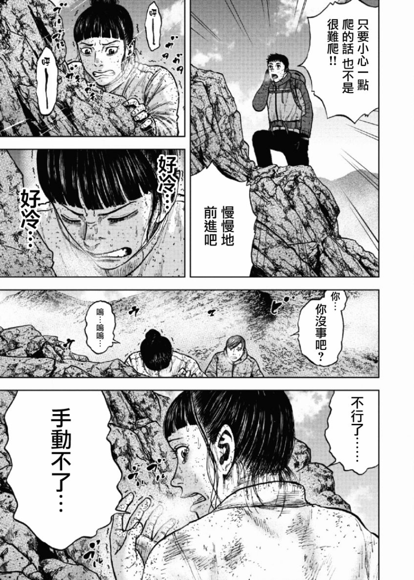 Monkey Peak 第69话 第19页