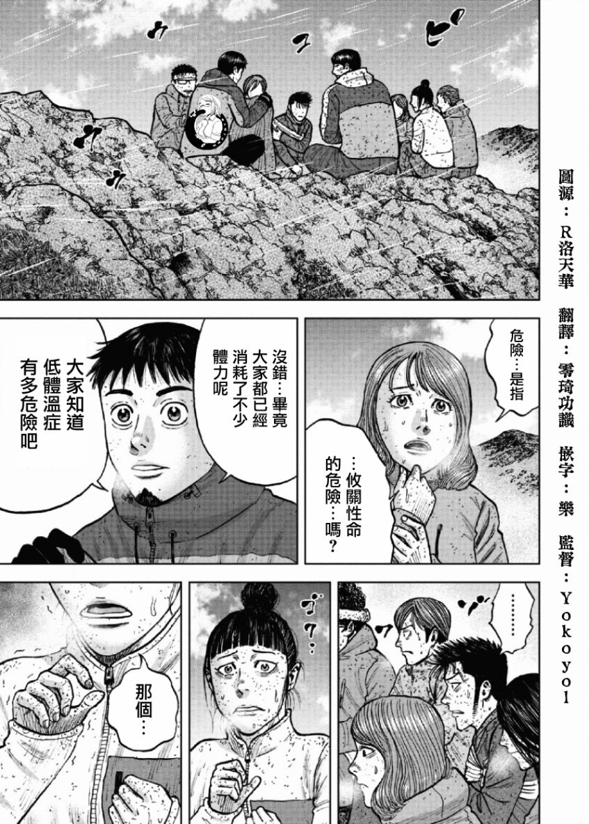 Monkey Peak 第69话 第3页