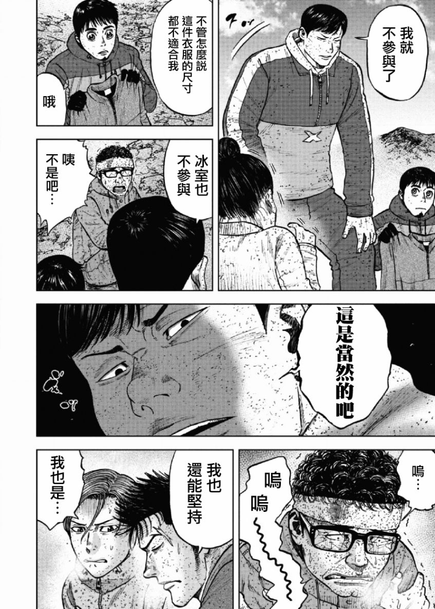 Monkey Peak 第69话 第4页