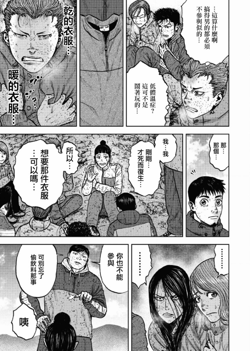 Monkey Peak 第69话 第5页