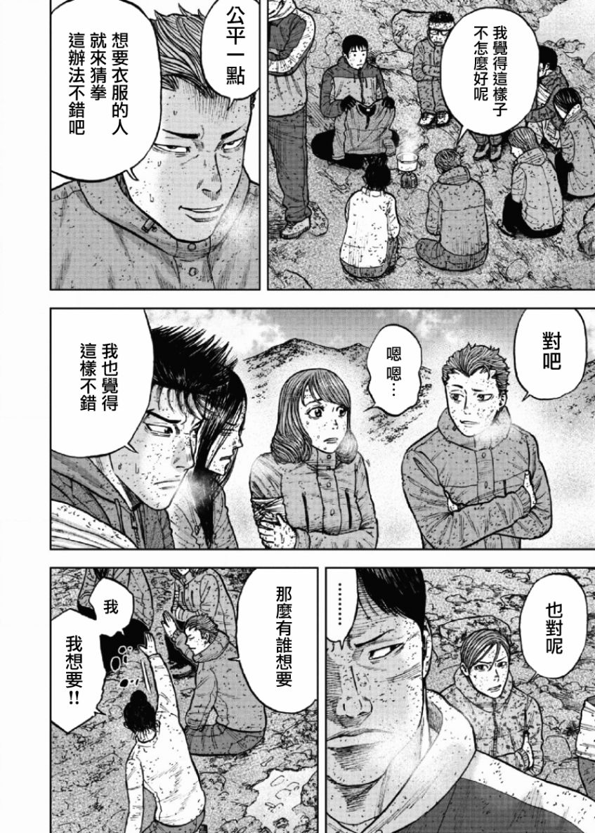 Monkey Peak 第69话 第6页