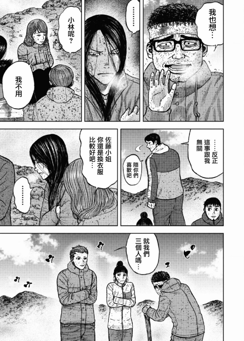 Monkey Peak 第69话 第7页