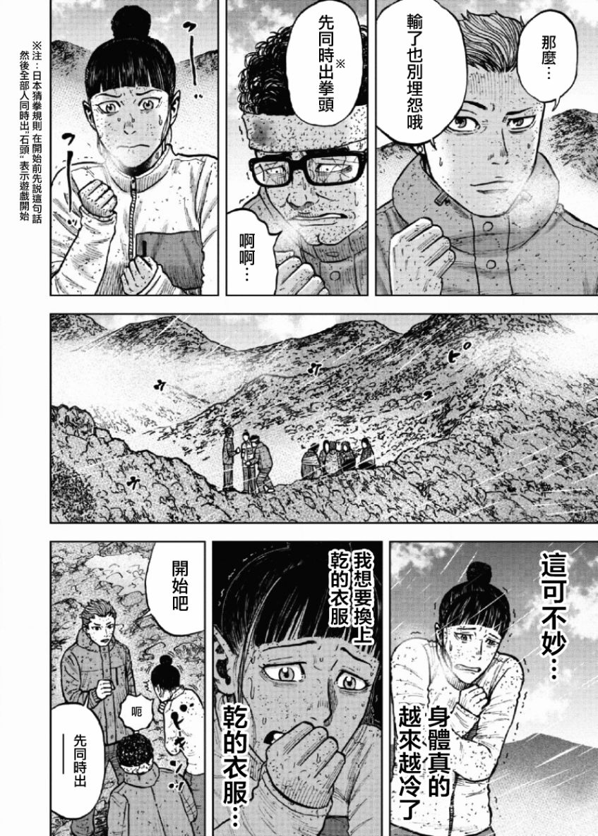 Monkey Peak 第69话 第8页