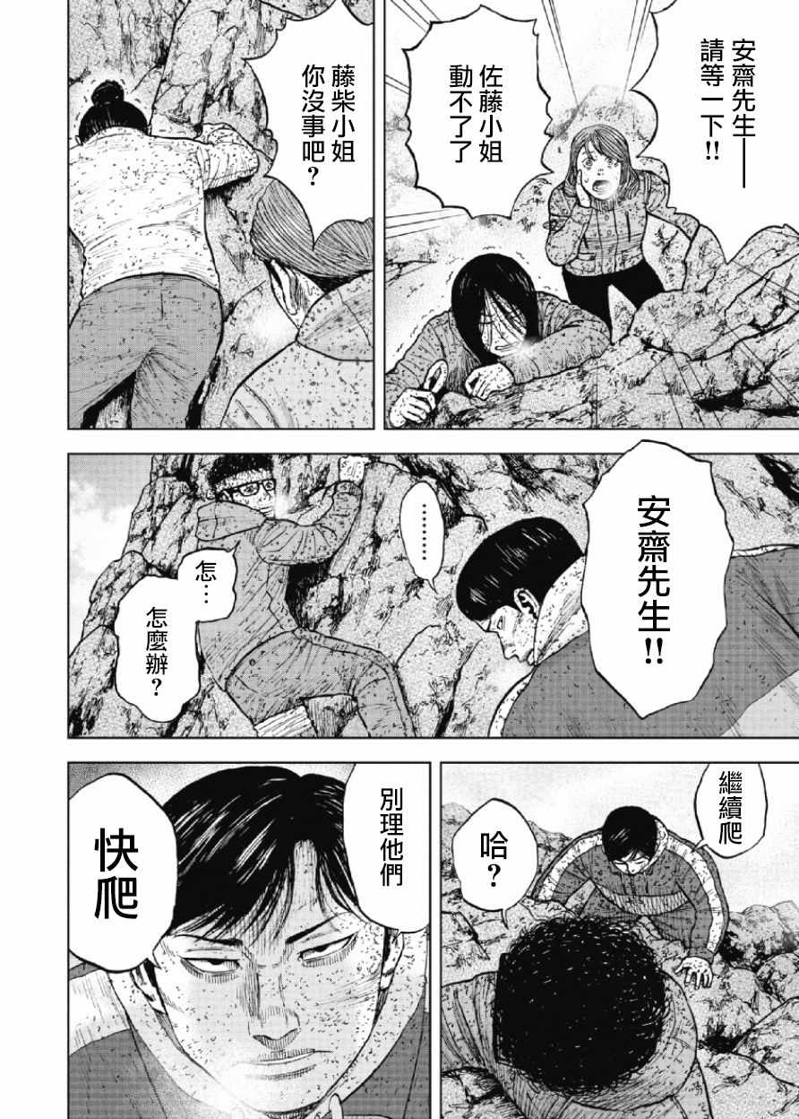 Monkey Peak 第70话 第2页