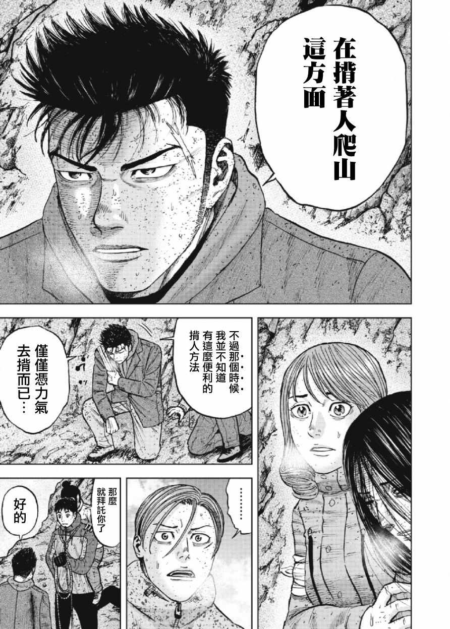 Monkey Peak 第70话 第11页