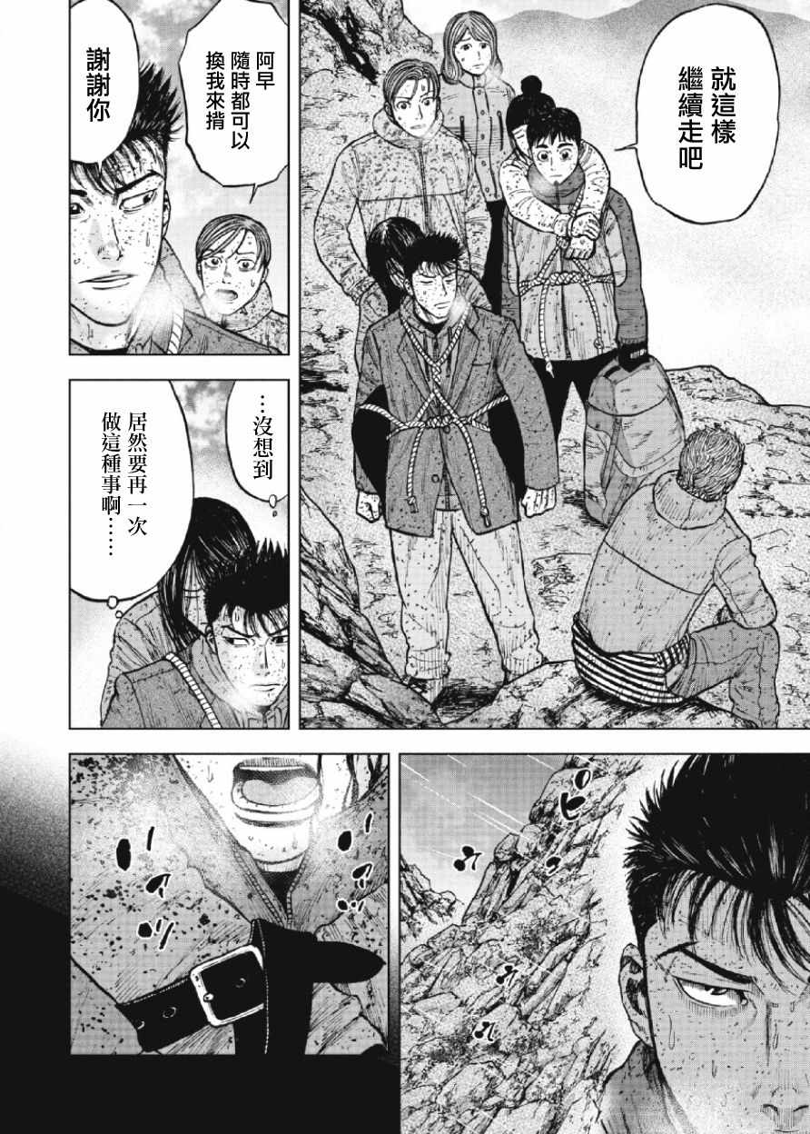 Monkey Peak 第70话 第12页