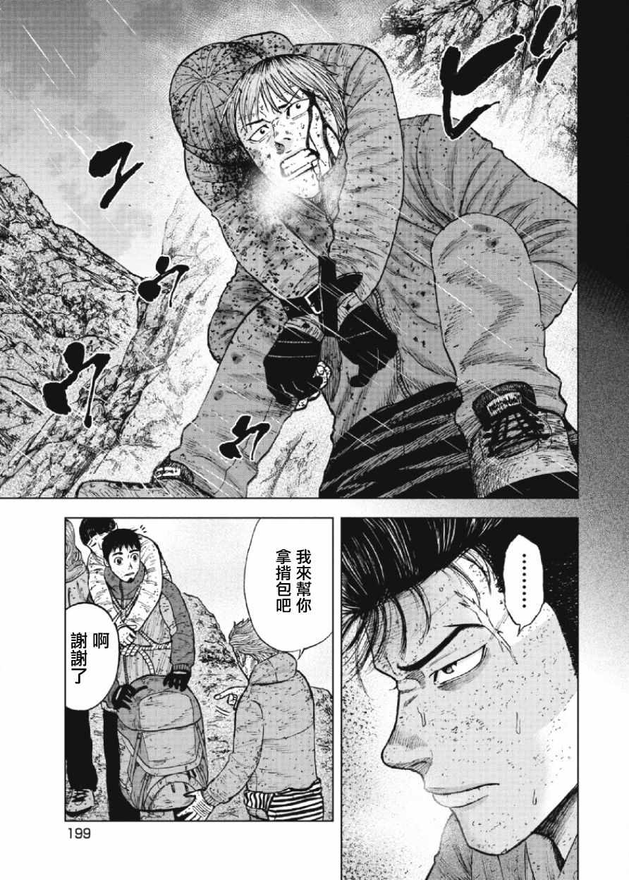 Monkey Peak 第70话 第13页