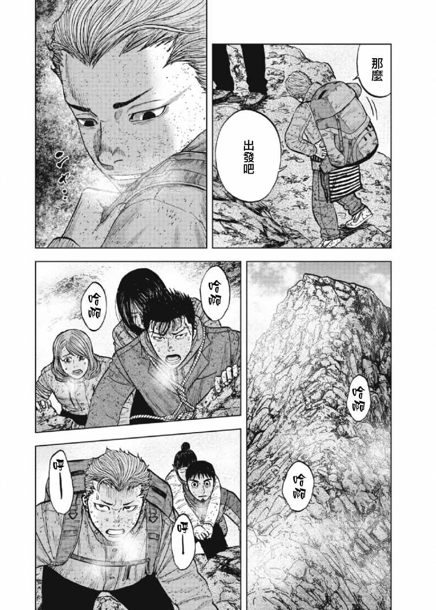 Monkey Peak 第70话 第14页
