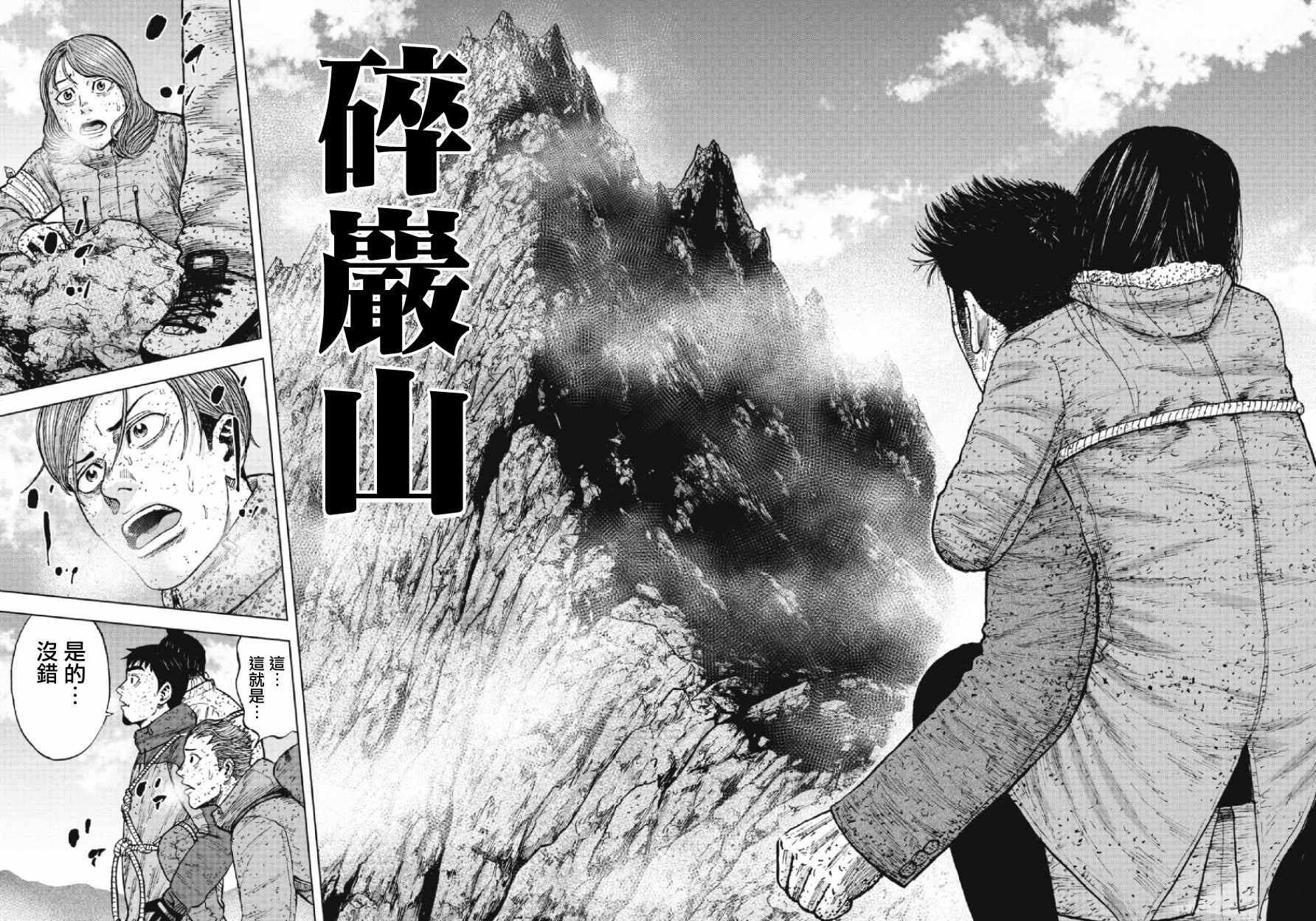Monkey Peak 第70话 第16页