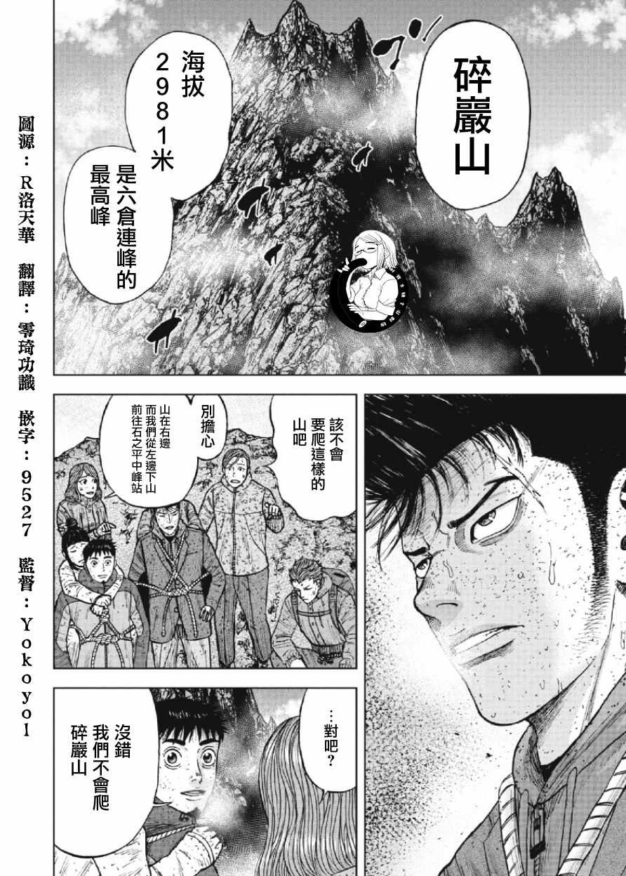Monkey Peak 第70话 第17页