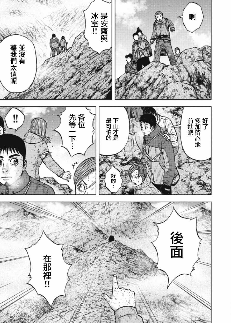Monkey Peak 第70话 第18页