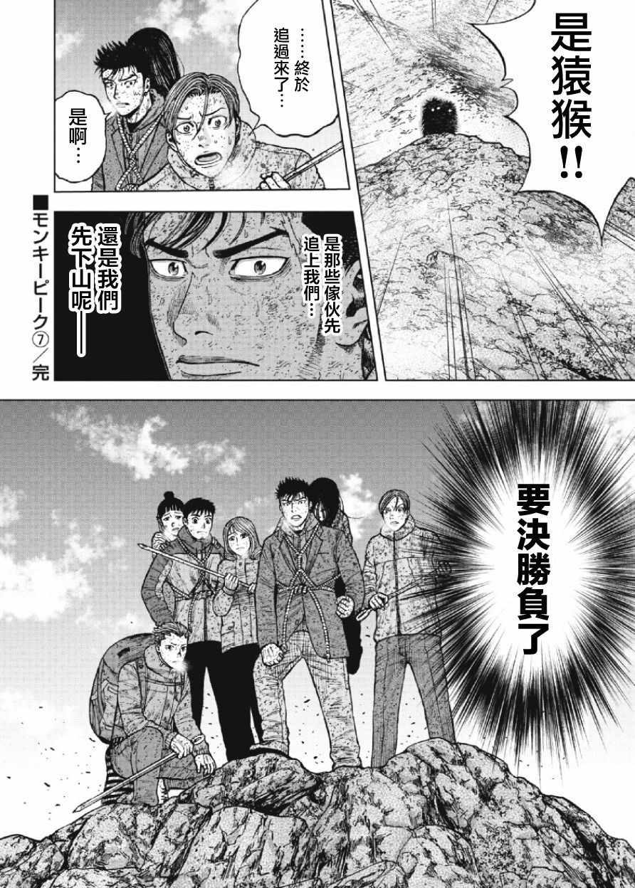 Monkey Peak 第70话 第19页