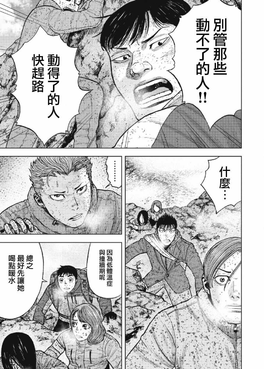 Monkey Peak 第70话 第3页
