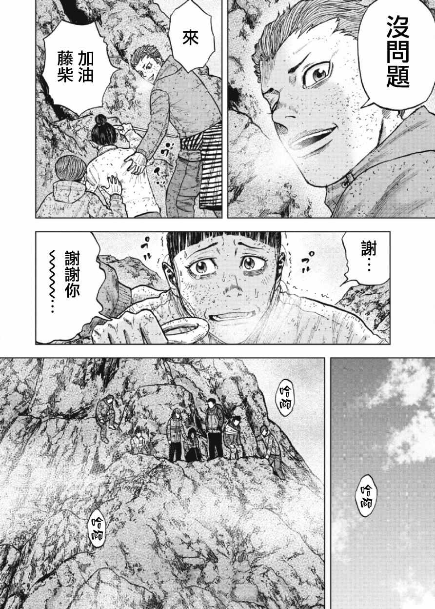 Monkey Peak 第70话 第6页