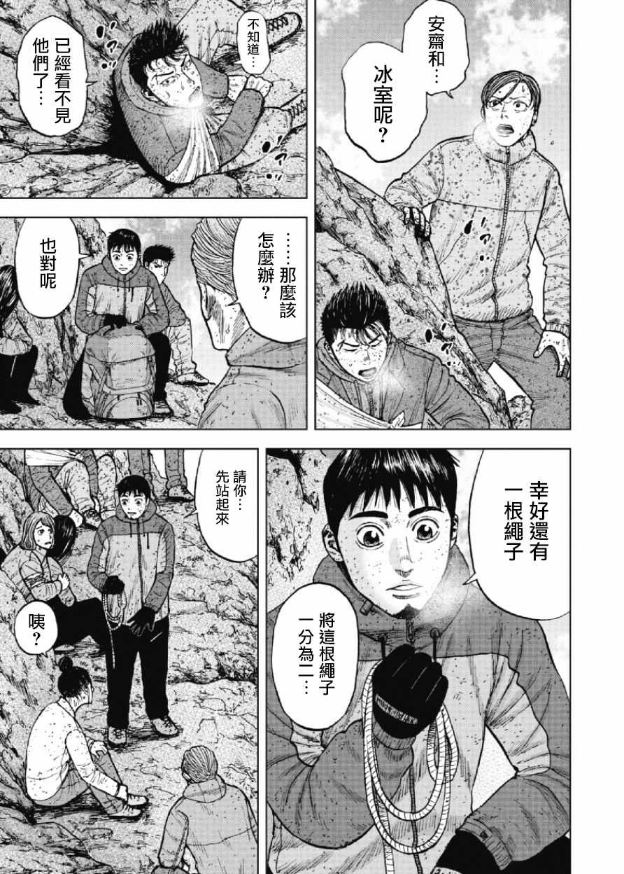 Monkey Peak 第70话 第7页