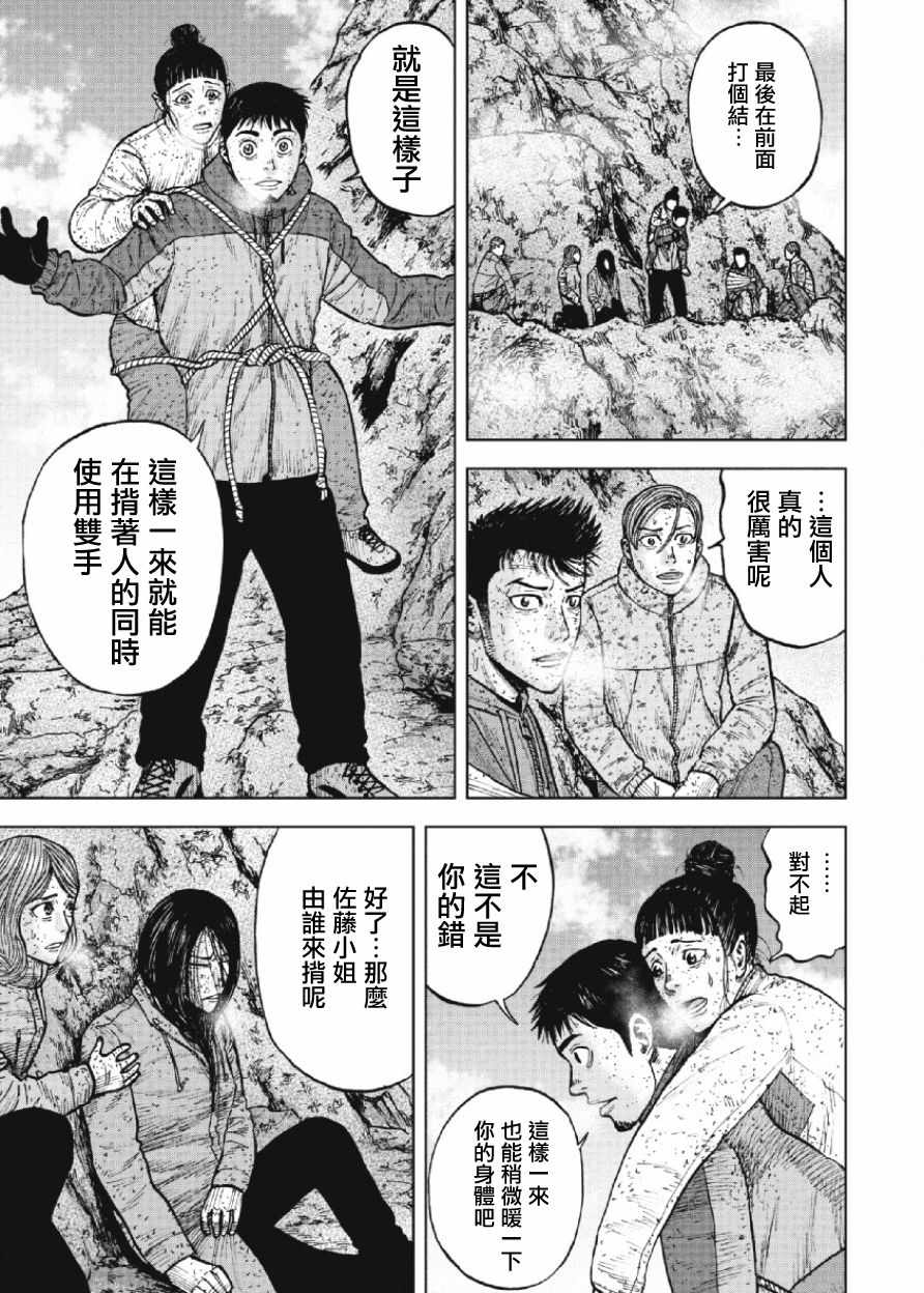 Monkey Peak 第70话 第9页
