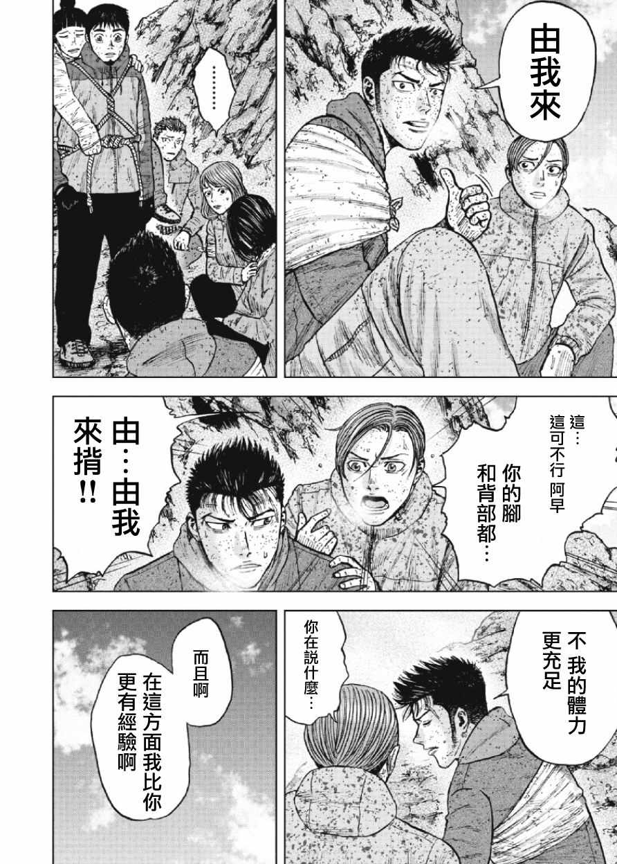 Monkey Peak 第70话 第10页