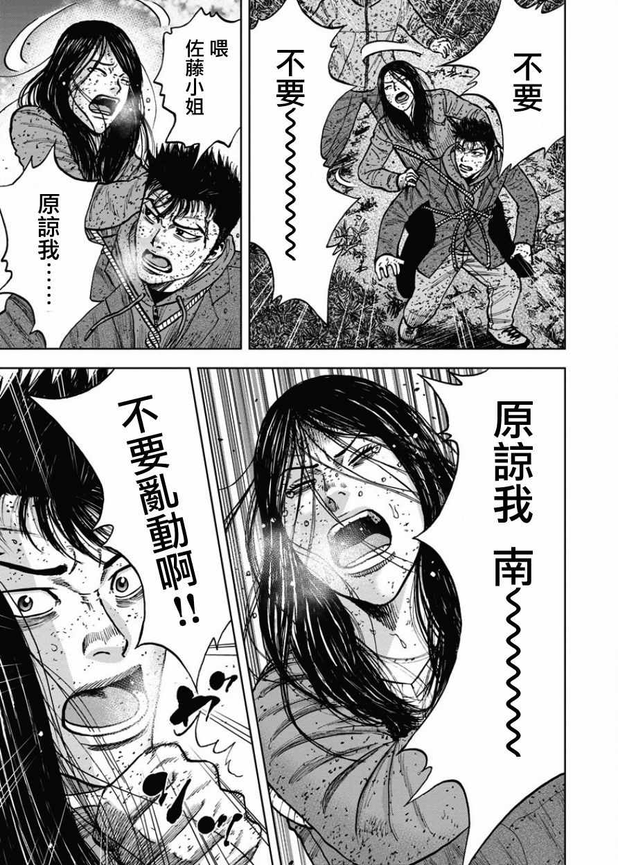 Monkey Peak 第71话 第11页